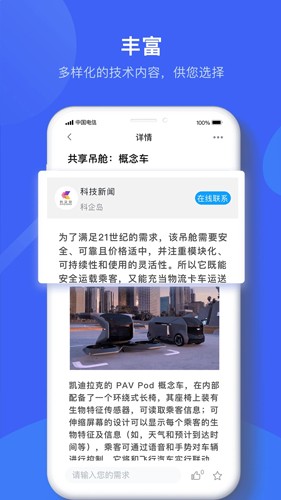 科企岛截图3