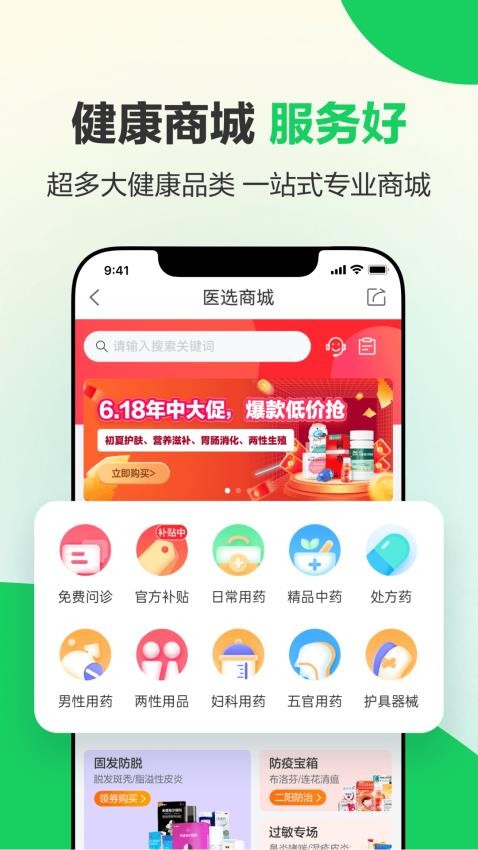 健康160预约挂号咨询平台截图1