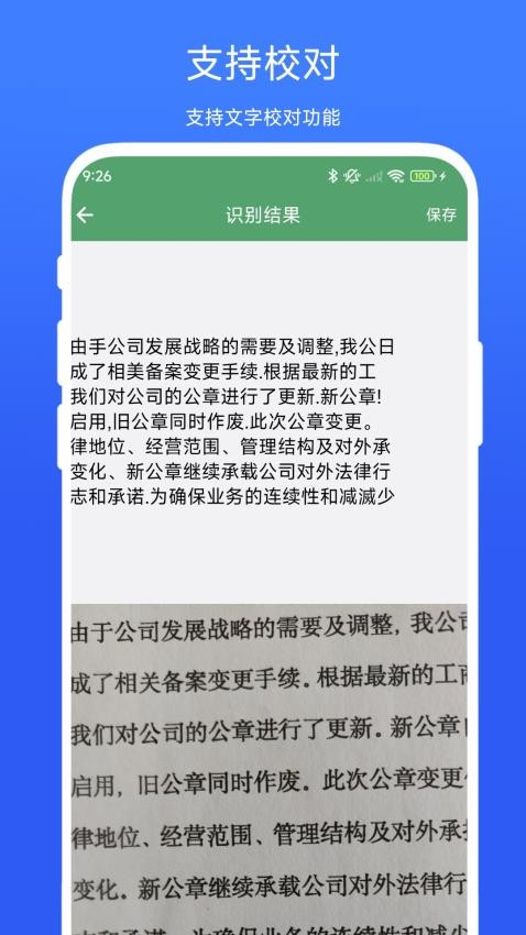 批量识别文字手机版截图0