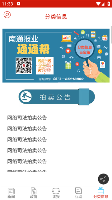 南通发布截图3