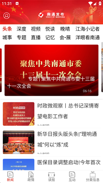 南通发布截图0