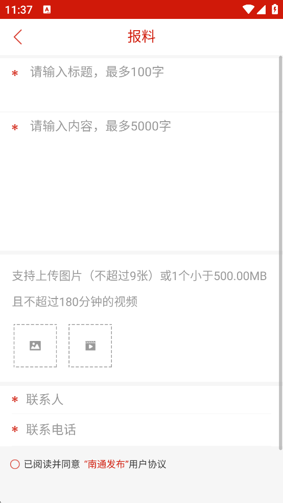 南通发布