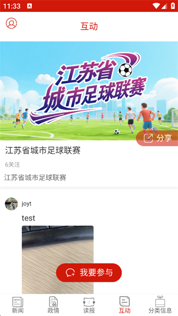 南通发布截图2