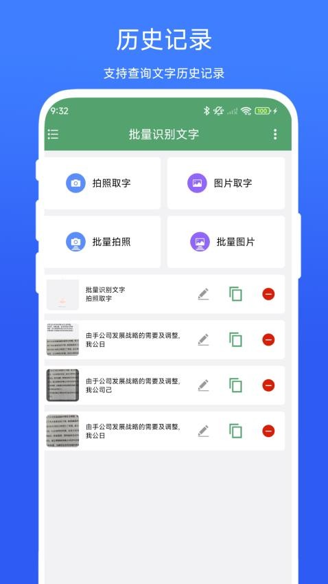 批量识别文字手机版截图2
