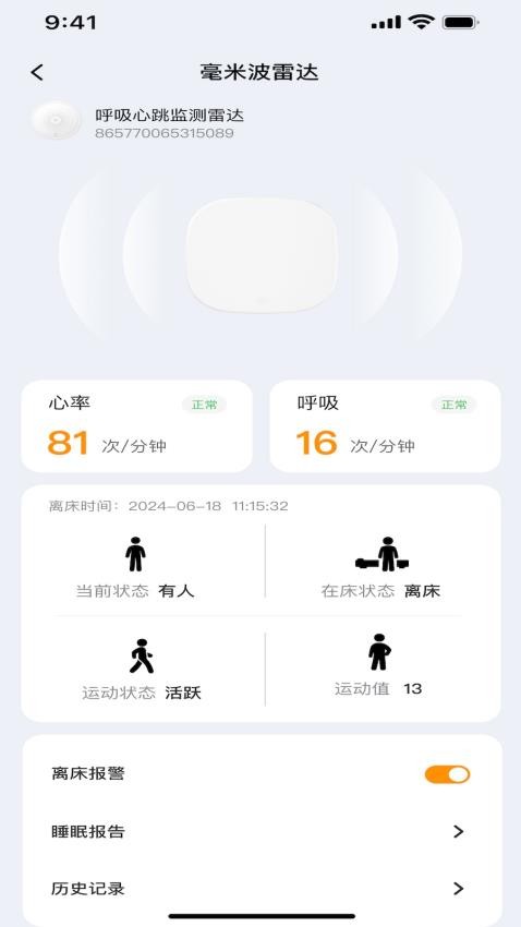 小未物联手机版截图1