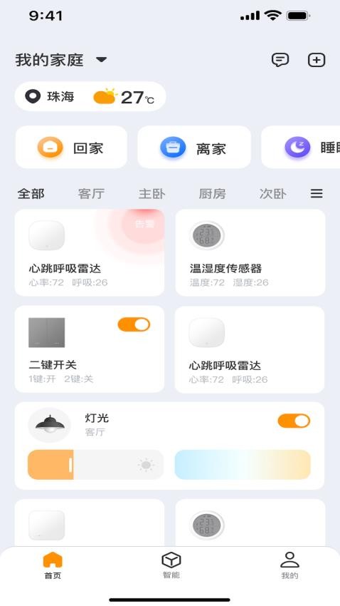 小未物联手机版