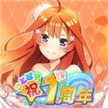 五等分的花嫁游戏中文最新版