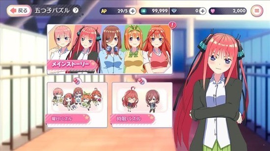 五等分的花嫁游戏中文最新版
