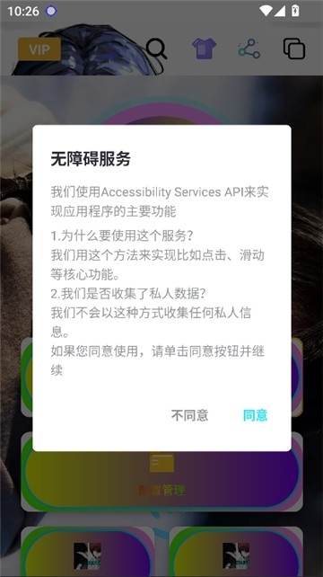 暴龙连点器免费版截图0