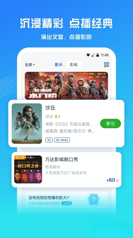 万达电影截图1