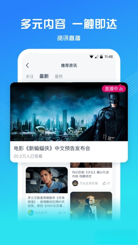 万达电影截图2