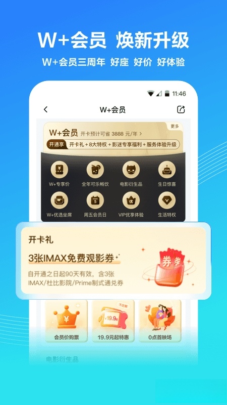 万达电影截图0