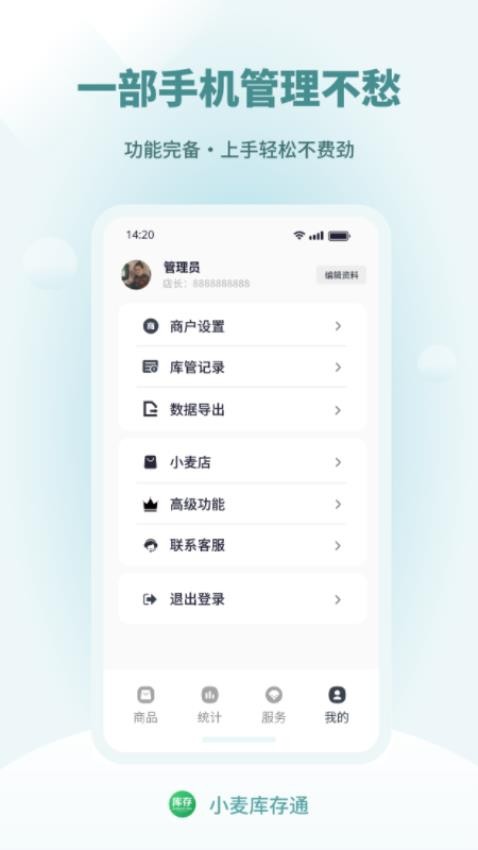 小麦库存通截图0