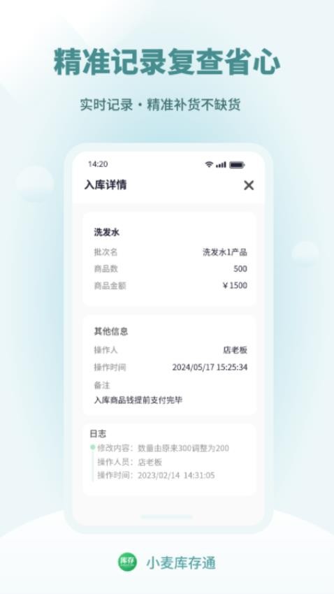 小麦库存通截图1