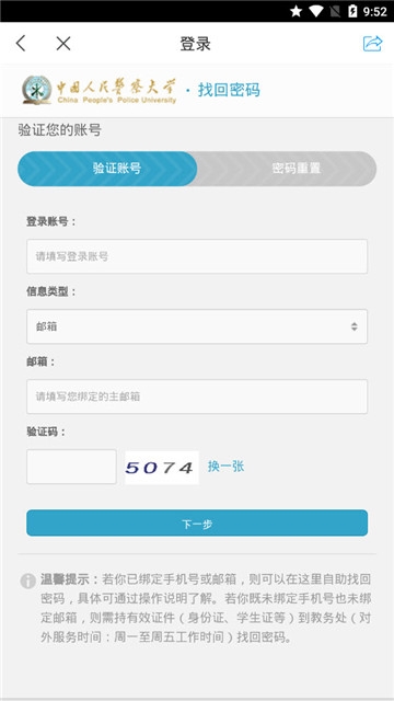 学在警大截图1