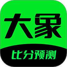 大象比分