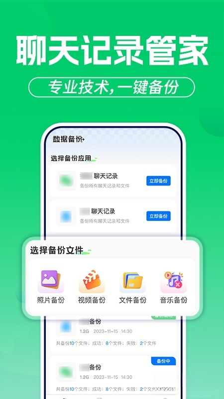 微聊天记录备份云软件截图1