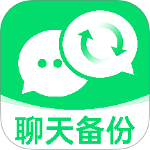 微聊天记录备份云软件