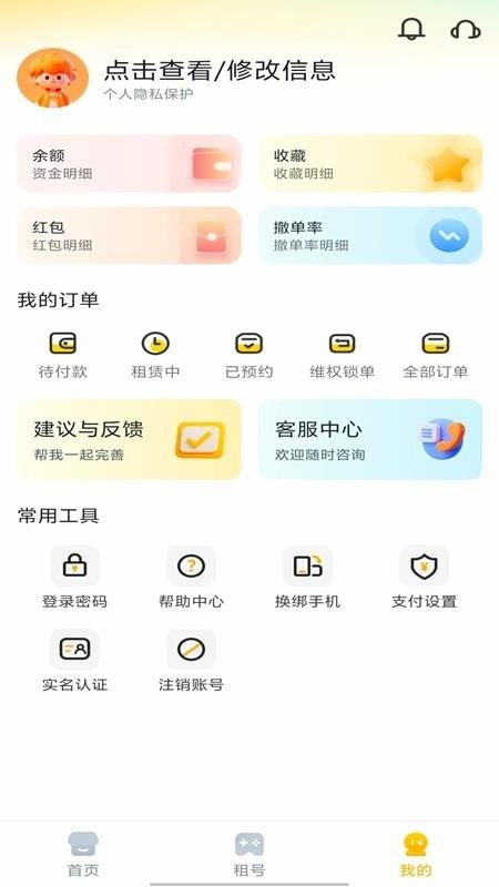 Solo租手机版截图2