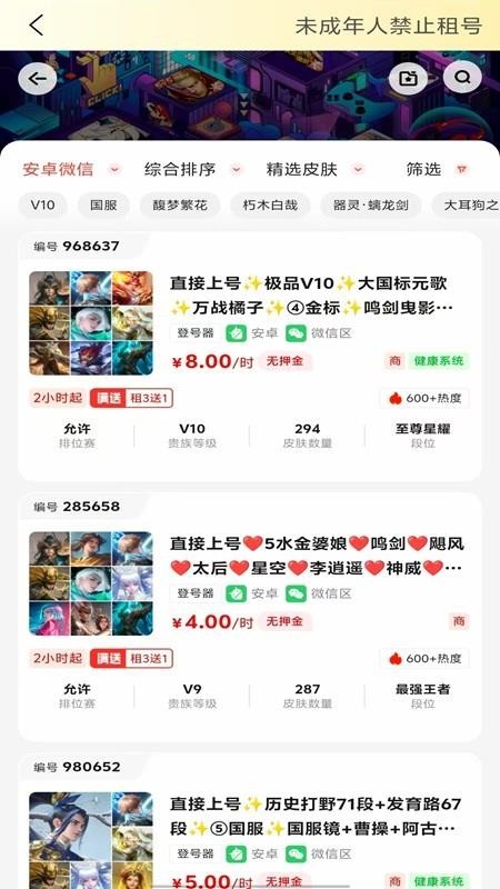 Solo租手机版截图3