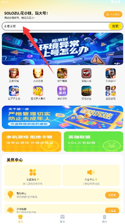 Solo租手机版