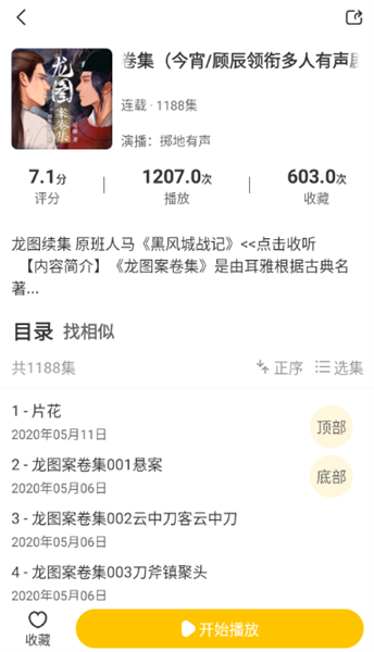 鸭趣听书纯净版