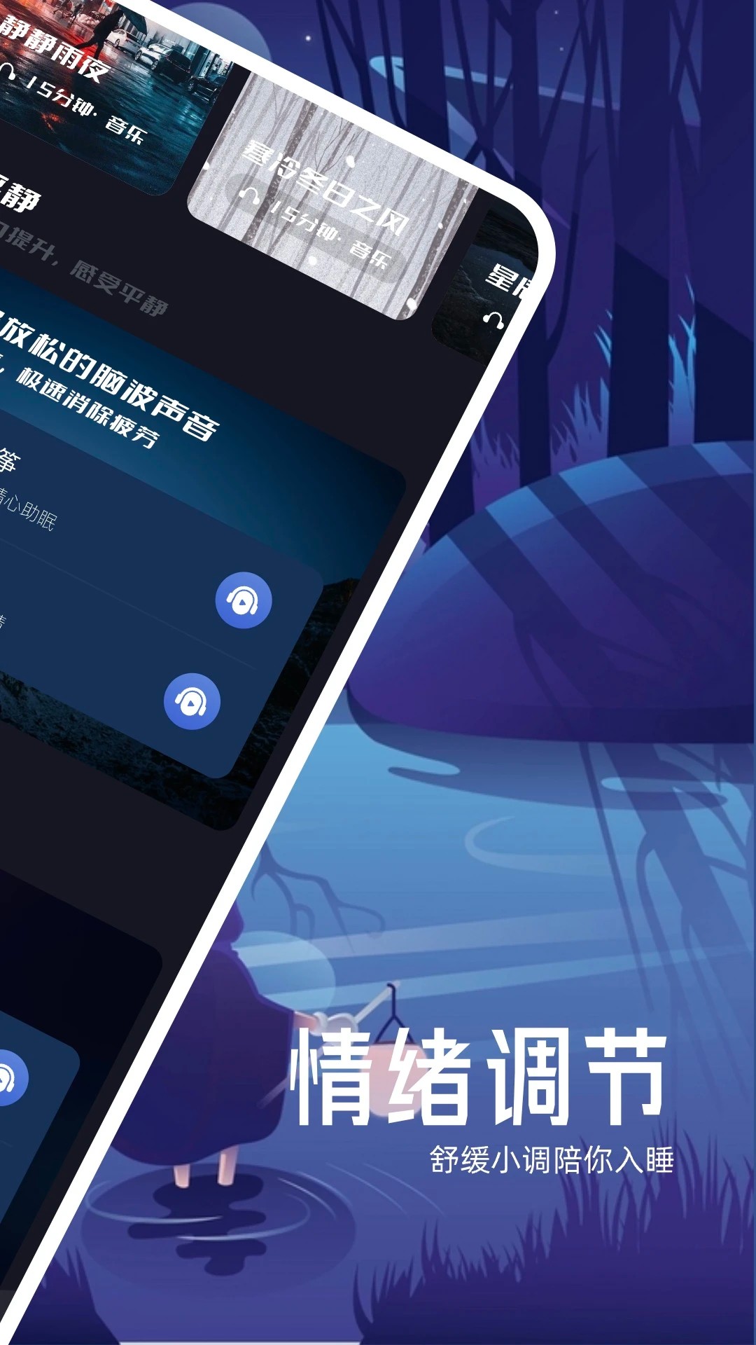 觅蜂FM最新版