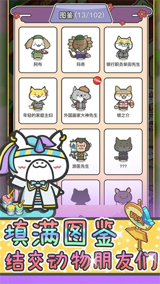 动物病友会MOD截图2
