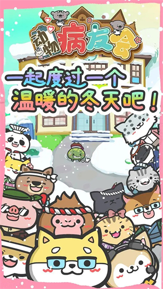 动物病友会MOD