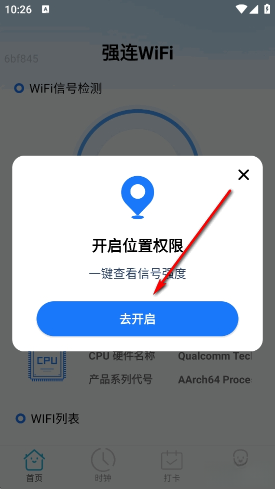 强连WiFi