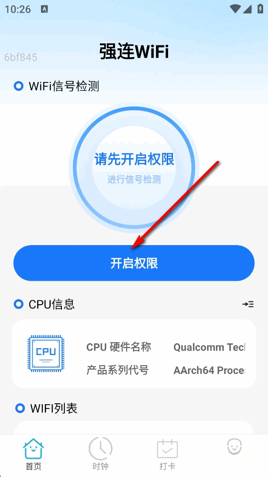 强连WiFi