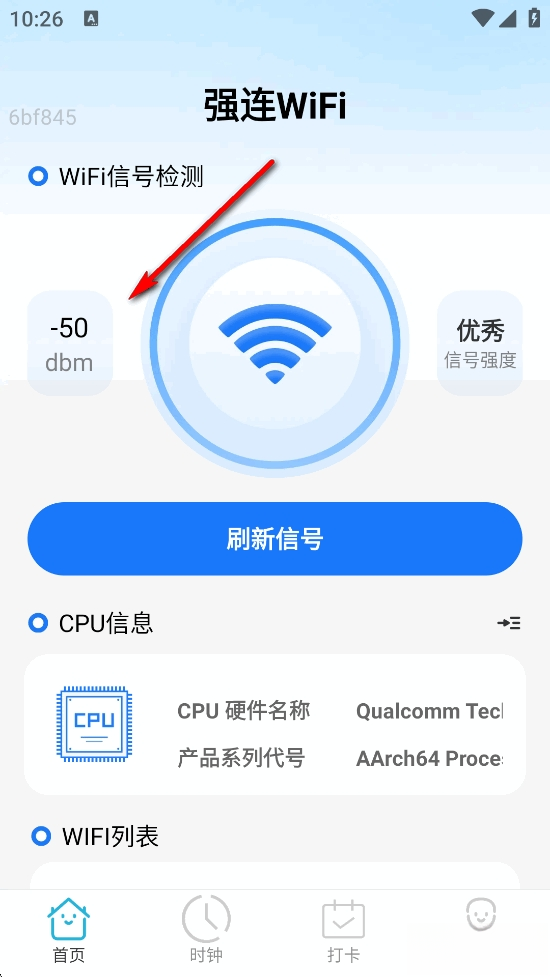 强连WiFi