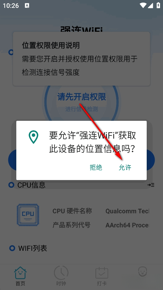强连WiFi