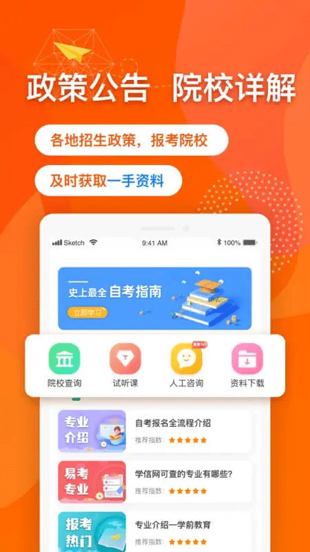 尚德自考截图0