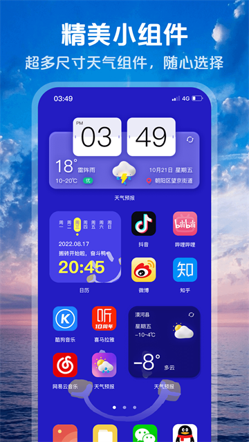 超准天气预报截图0