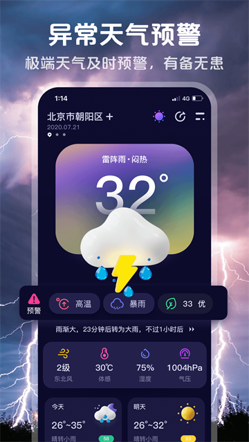 超准天气预报截图1