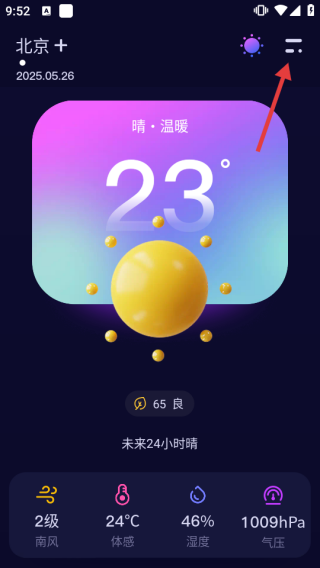 超准天气预报