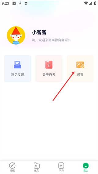 尚德自考
