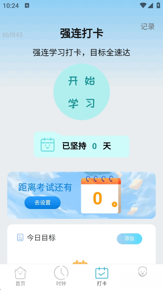 强连WiFi截图3