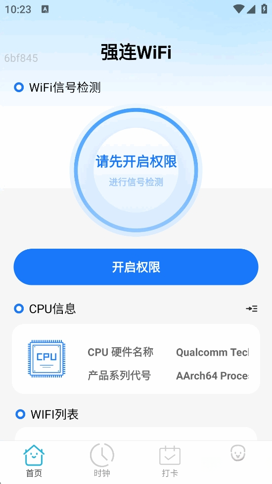 强连WiFi截图1