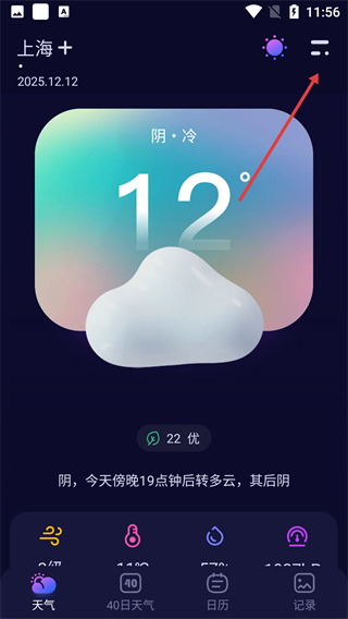 超准天气预报