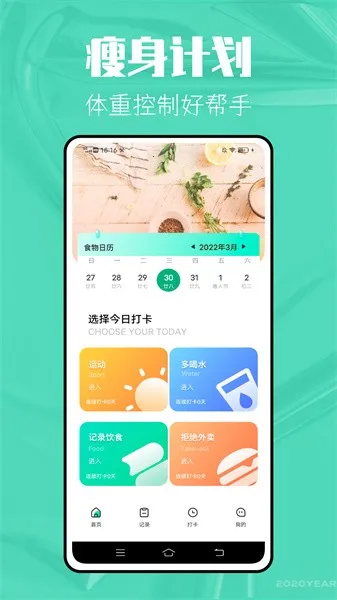 瘦身计划韩剧  安卓版截图3