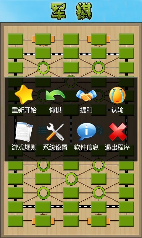 cnvcs军棋正式版截图2