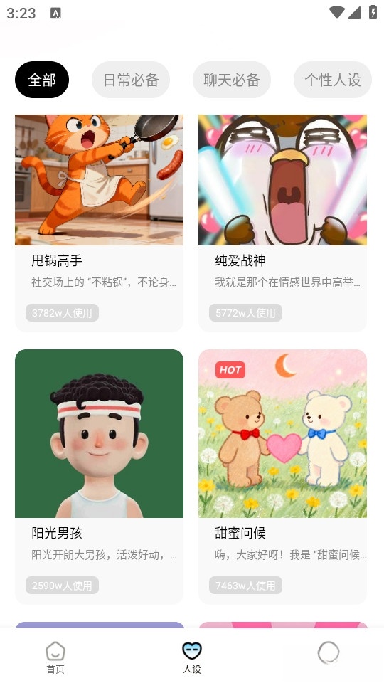 蜜语宝截图1