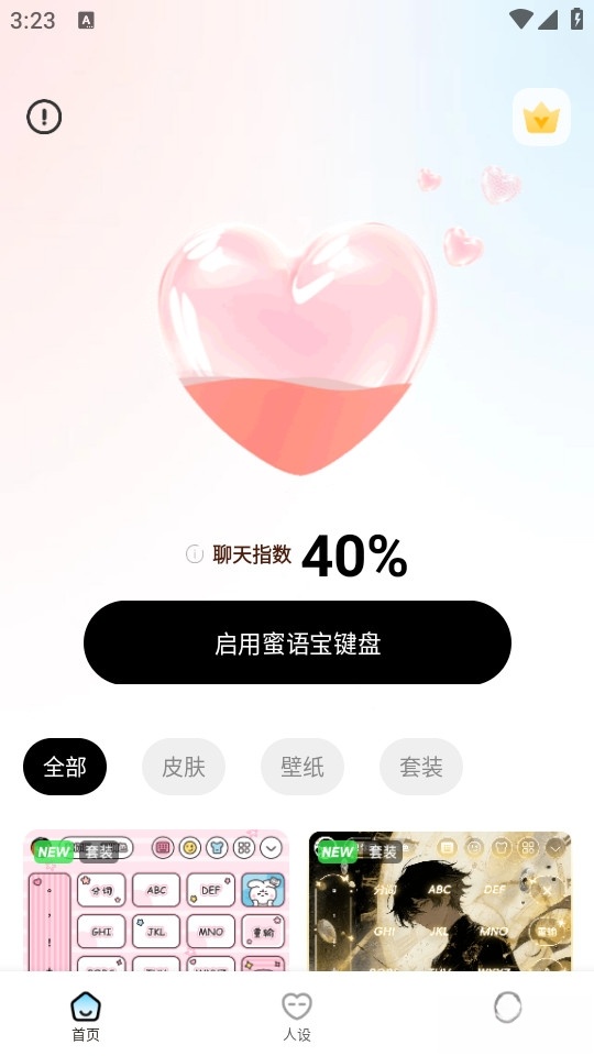 蜜语宝截图2