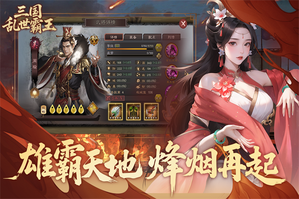 三国乱世霸王截图3