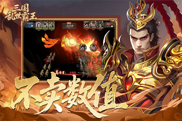 三国乱世霸王截图4