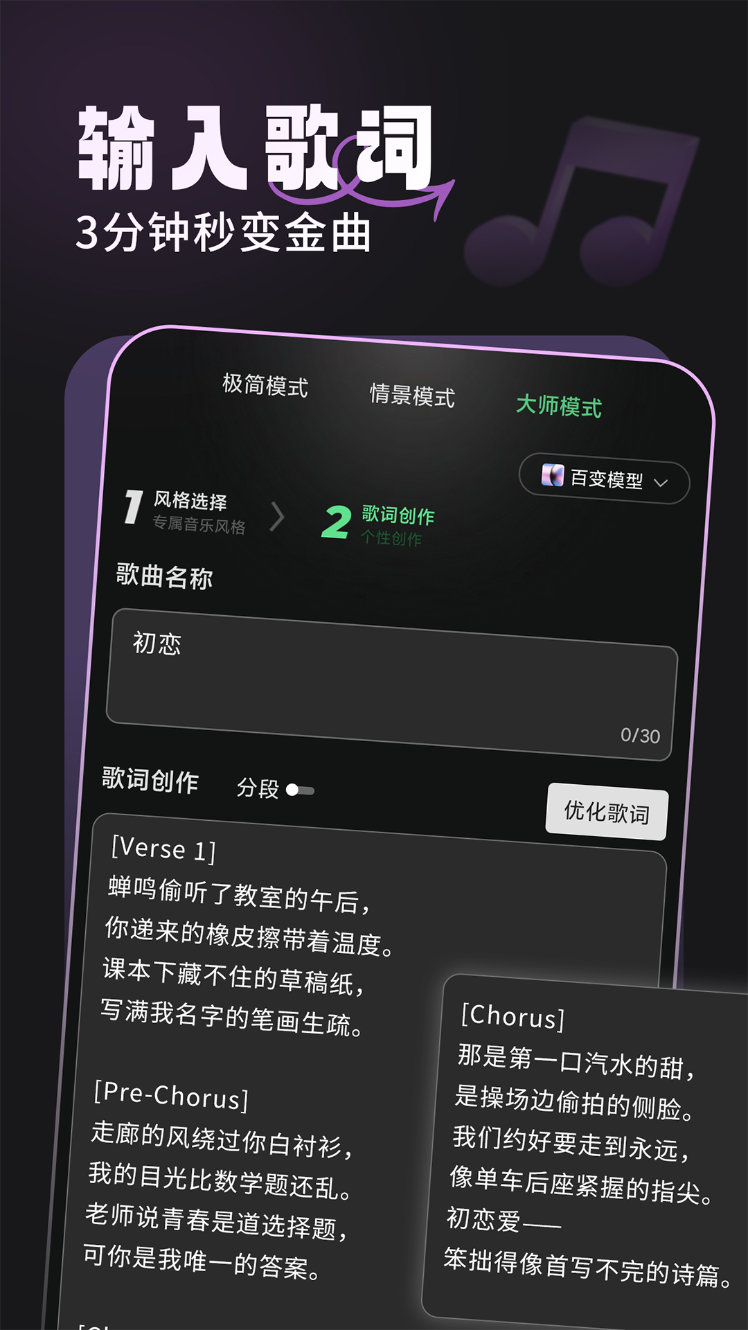 金曲创作大师免费版截图1