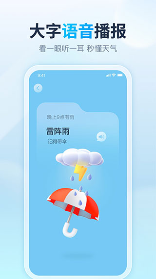 天气天天报截图3