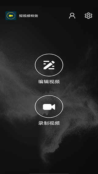 短视频特效